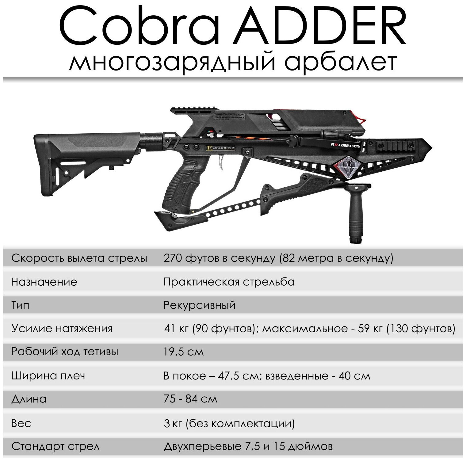 Арбалет многозарядный Ek Cobra System RX ADDER