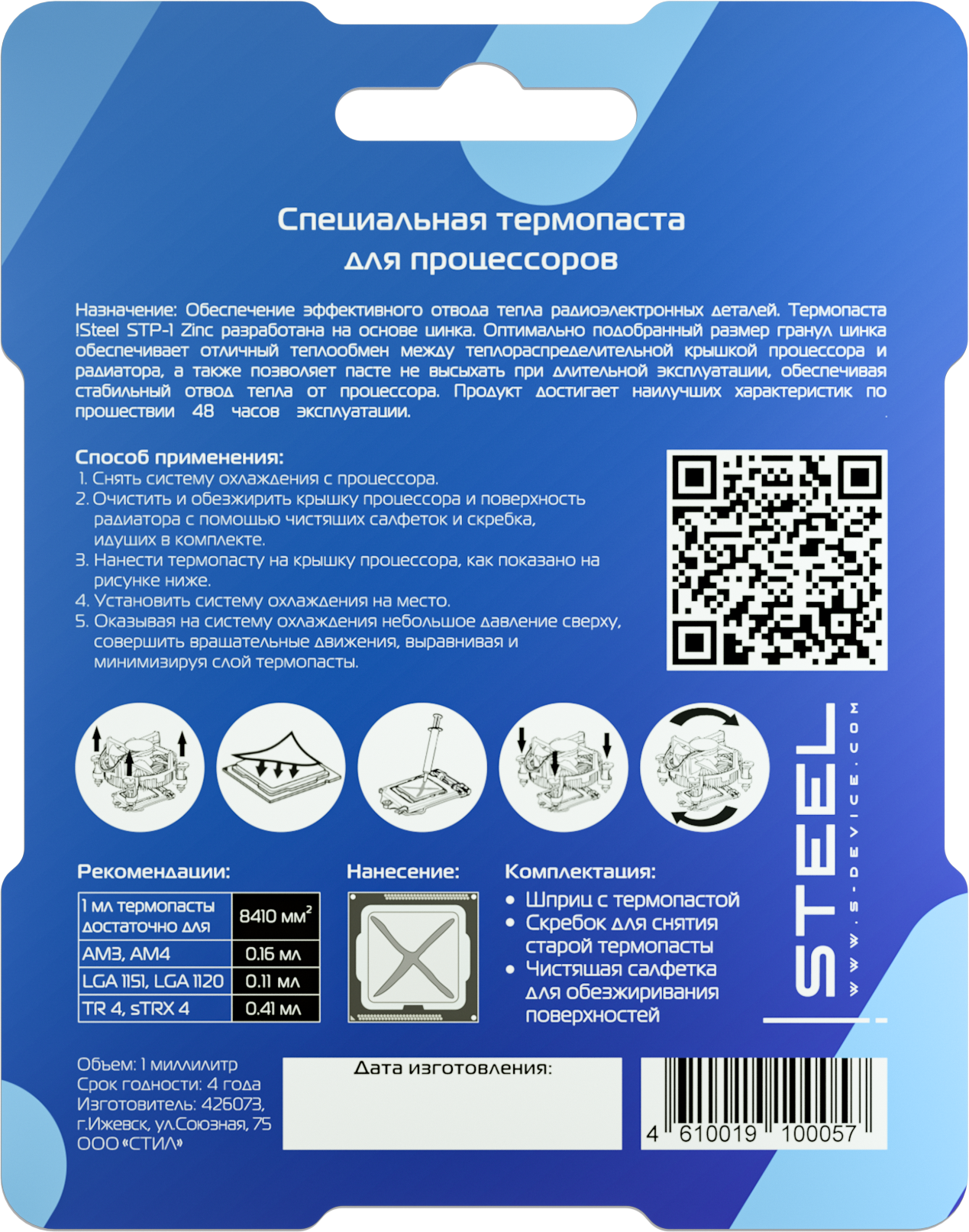 Термопаста ! STEEL Frost Zink STP-1 для процессора, ПК, ноутбука, видеокарты