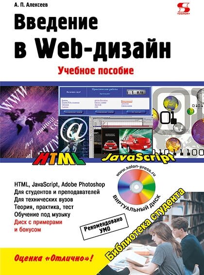 Введение в Web-дизайн. Учебное пособие - фото №1
