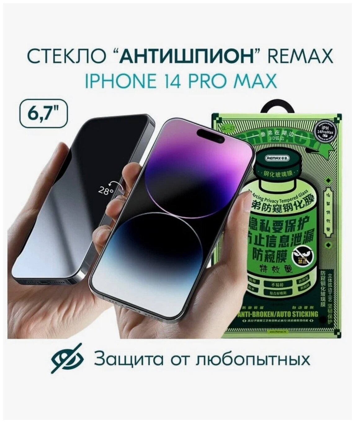 Защитное стекло Remax Medicine Glass GL-27 3D для iPhone 14 Pro Max (6.7) с рамкой 03 мм черное