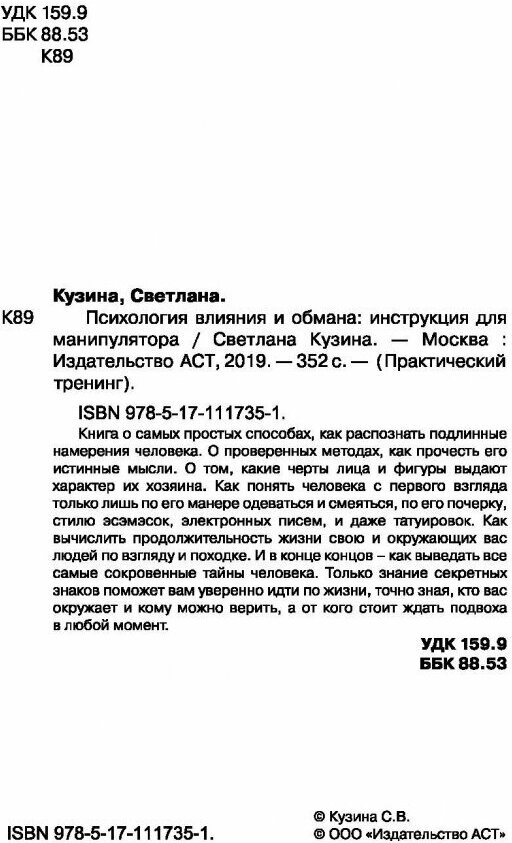 Психология влияния и обмана: инструкция для манипуляторов - фото №9