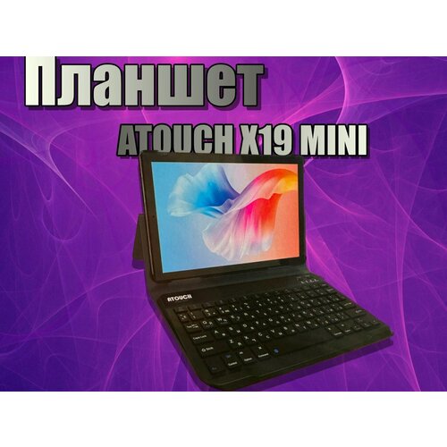Планшет ATOUCH X19Mini 7 дюймов 8256 ГБ серый 580000₽