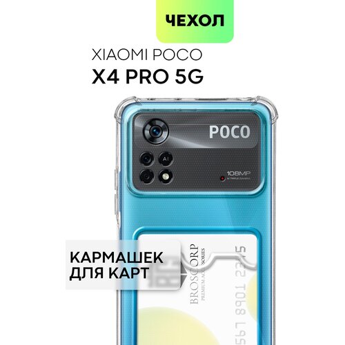 Противоударный чехол для Xiaomi Poco X4 Pro 5G с карманом (Поко Х4 про 5Г) силиконовый усиленный, с защитой камер, накладка BROSCORP прозрачный