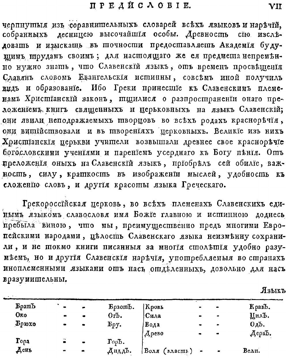 Книга Словарь Академии Российской, Ч.1, От А. до Г. - фото №6