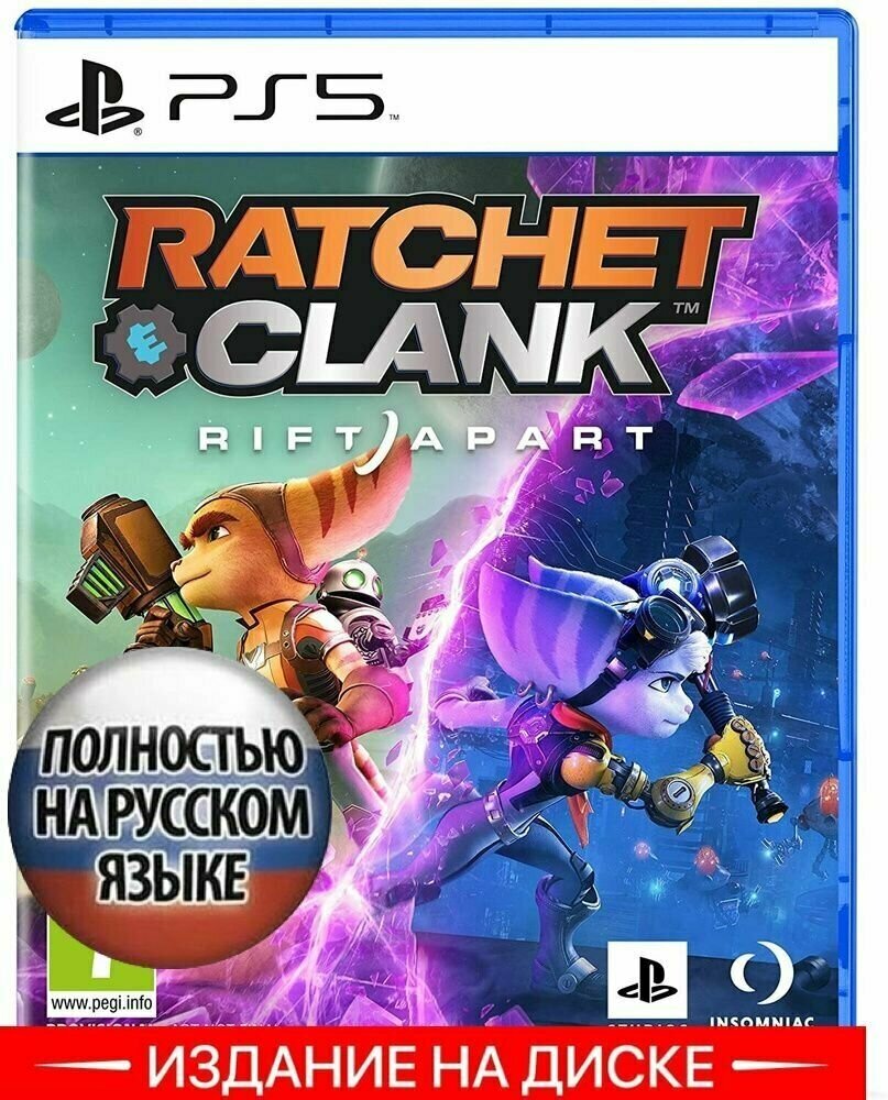 Игра Ratchet & Clank Rift Apart (Сквозь миры) для PS5 (диск, русская озвучка)