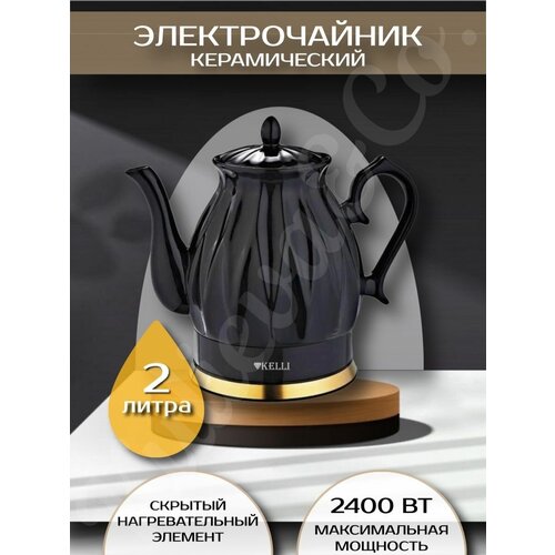 Чайник электрический керамический 2 литра 510000₽