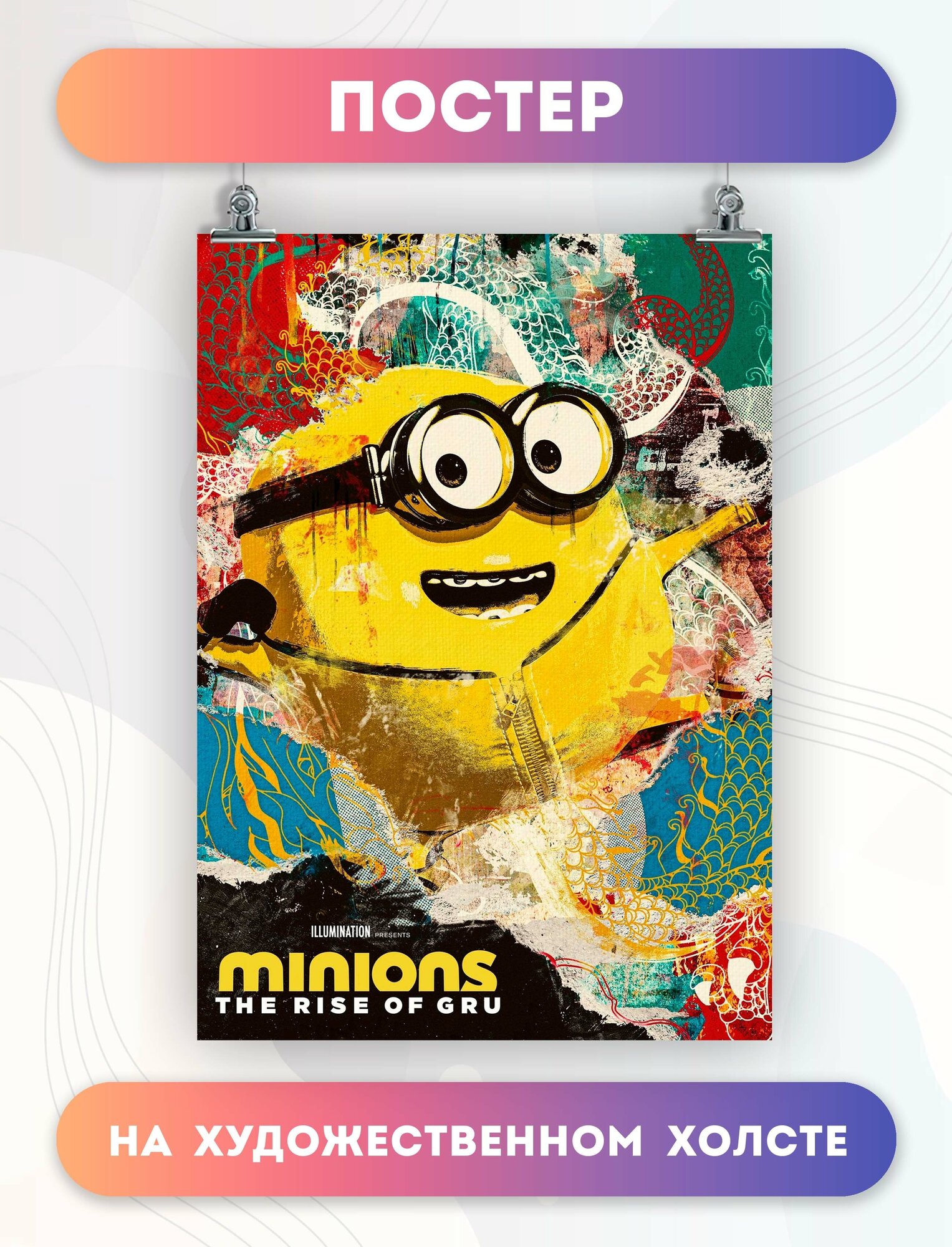 Постер на холсте Мультфильм Миньон Minion (3) 30х40 см