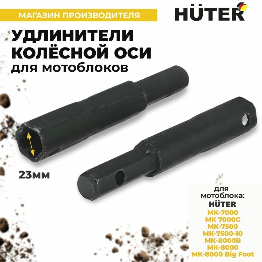 Удлинители колёсной оси HUTER (2шт) — фото 8