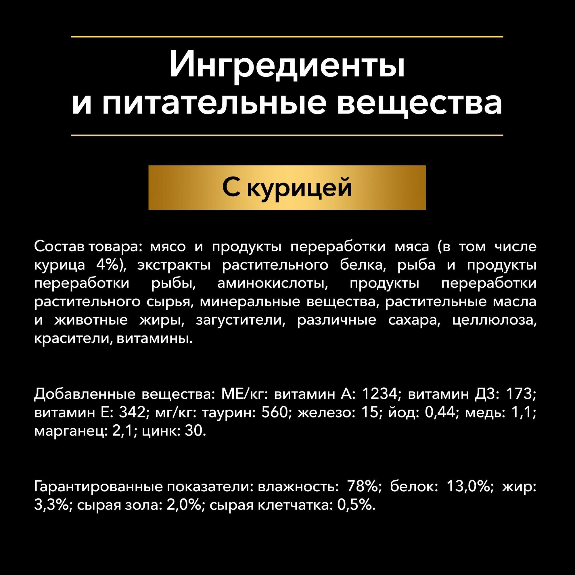 Влажный корм для для стерилизованных кошек и кастрированных котов Pro Plan NutriSavour с курицей в соусе 26 шт. х 85 г (кусочки в соусе) - фотография № 9