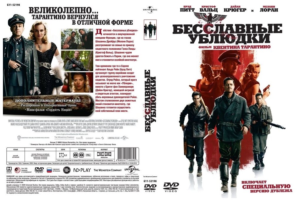 Бесславные ублюдки DVD-video (DVD-box) — фото 1