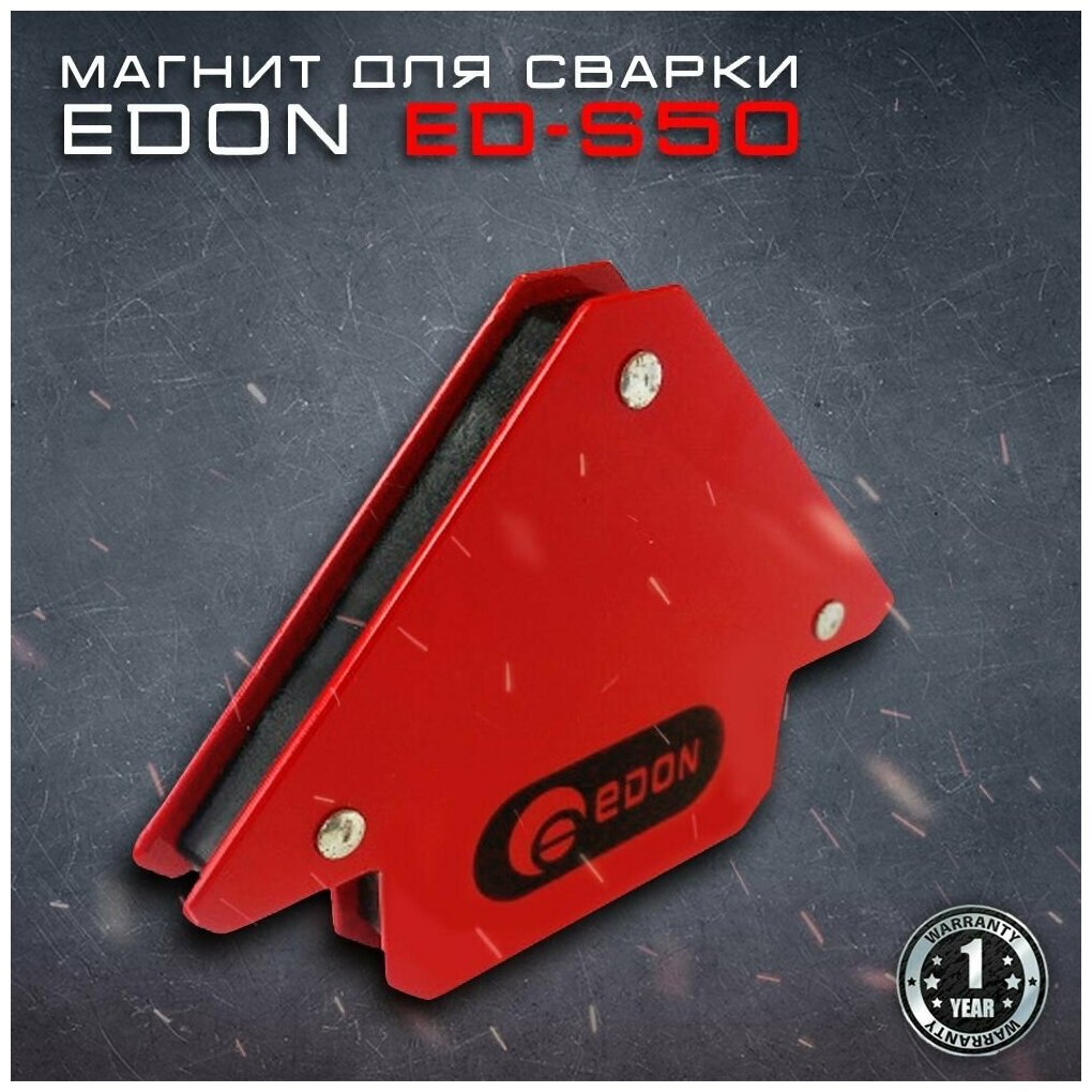 Магнит для сварки Edon ED-S50 — фото 2