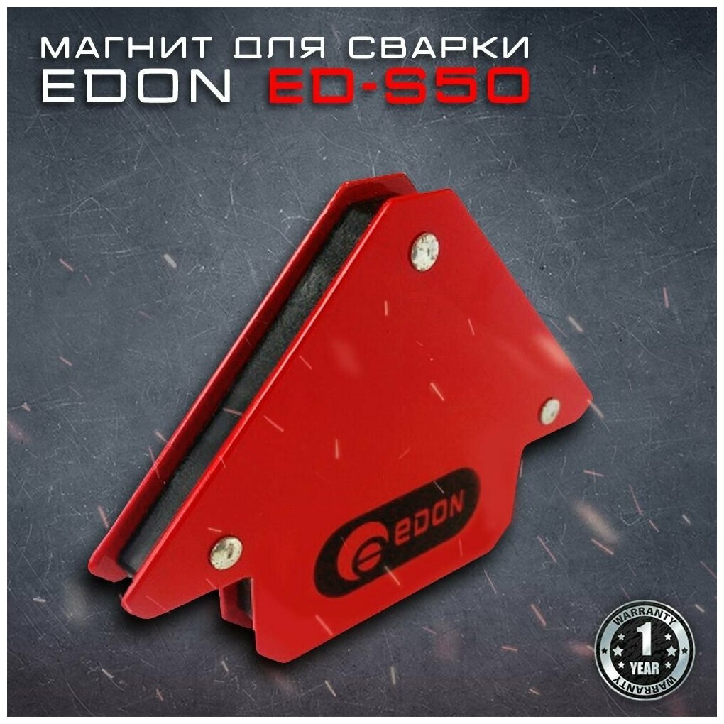 Магнит для сварки Edon ED-S50