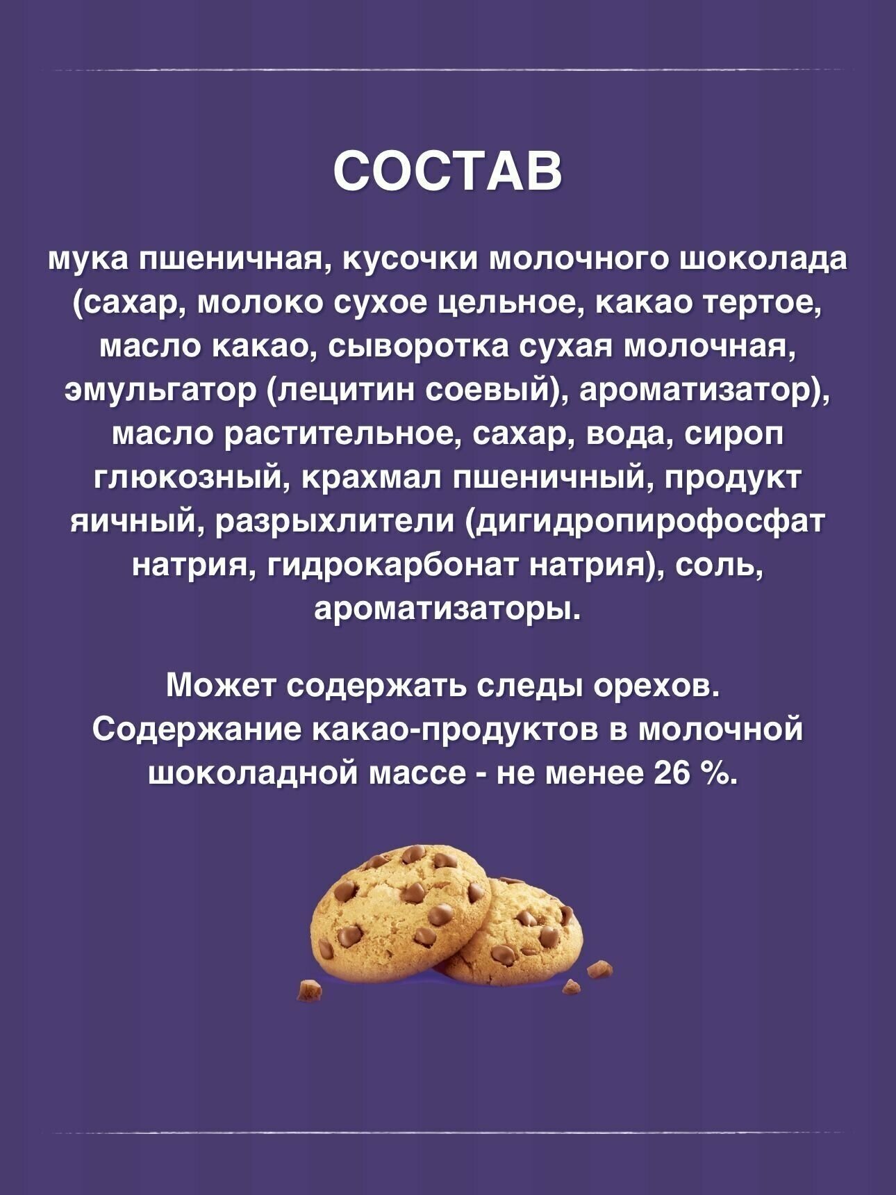 Милка (Milka) печенье Choco Cookies набор 3 упаковки х 168г (Россия) - фотография № 7