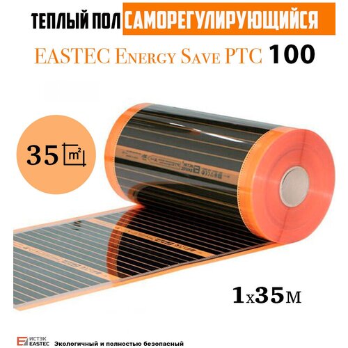 Термопленка EASTEC Energy Save PTC 100 см 35 квм 7700 Вт 47320₽