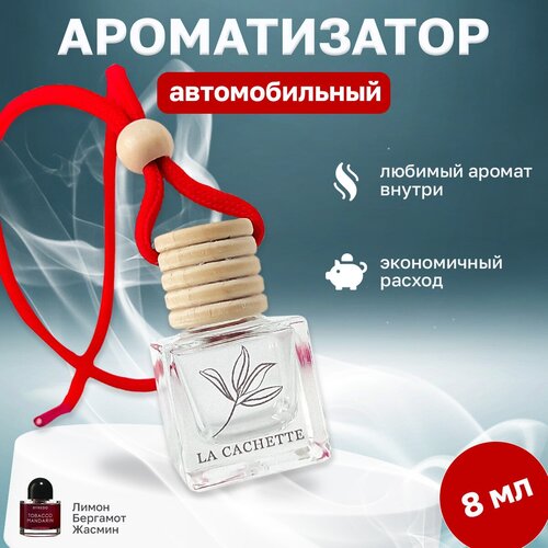 Ароматизатор для автомобиля, автопарфюм La Cachette U223 Tobacco Mandarin (8мл)