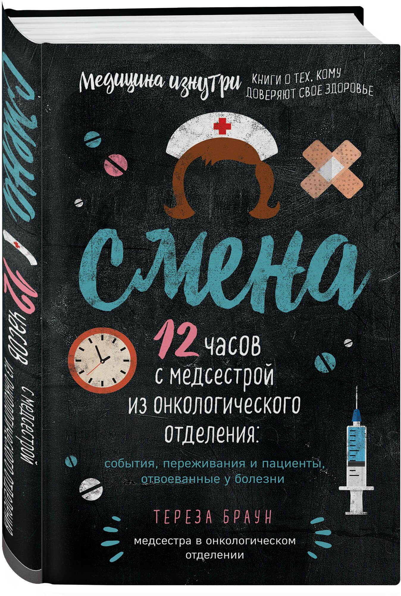 Смена. 12 часов с медсестрой из онкологического отделения: события, переживания и пациенты - фото №1