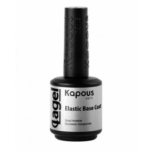 Эластичное базовое покрытие для ногтей kapous базовое покрытие elastic base coat 2764 silk pink 15 мл