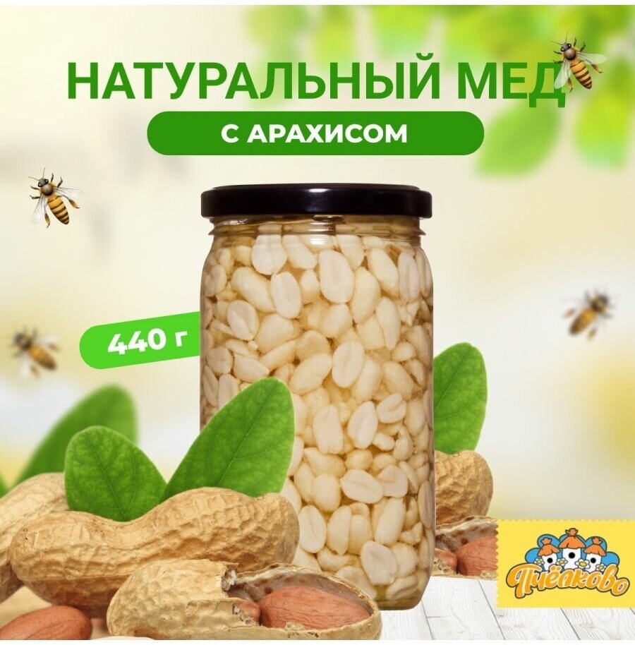 Акациевый мед с арахисом 440 гр - фотография № 1