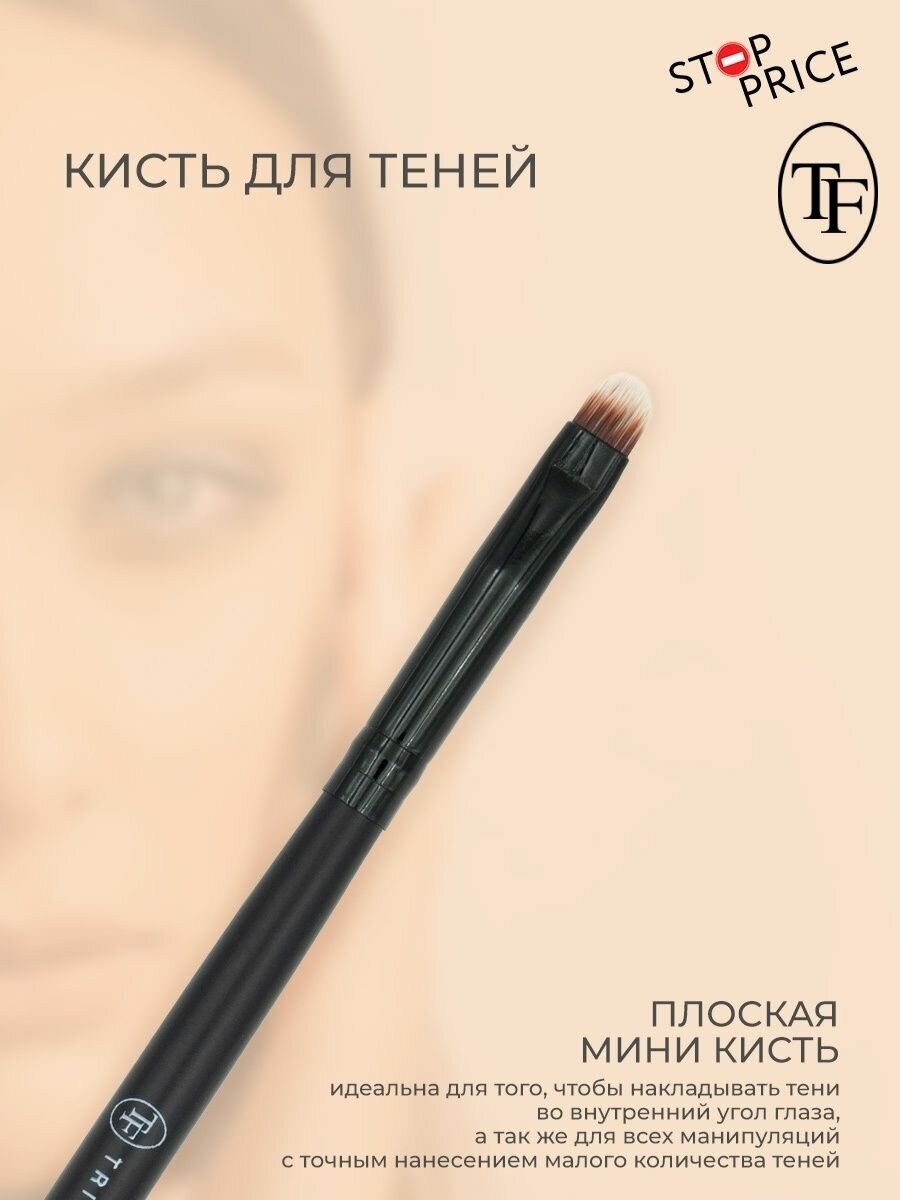 TF / Кисть для теней MINI №22