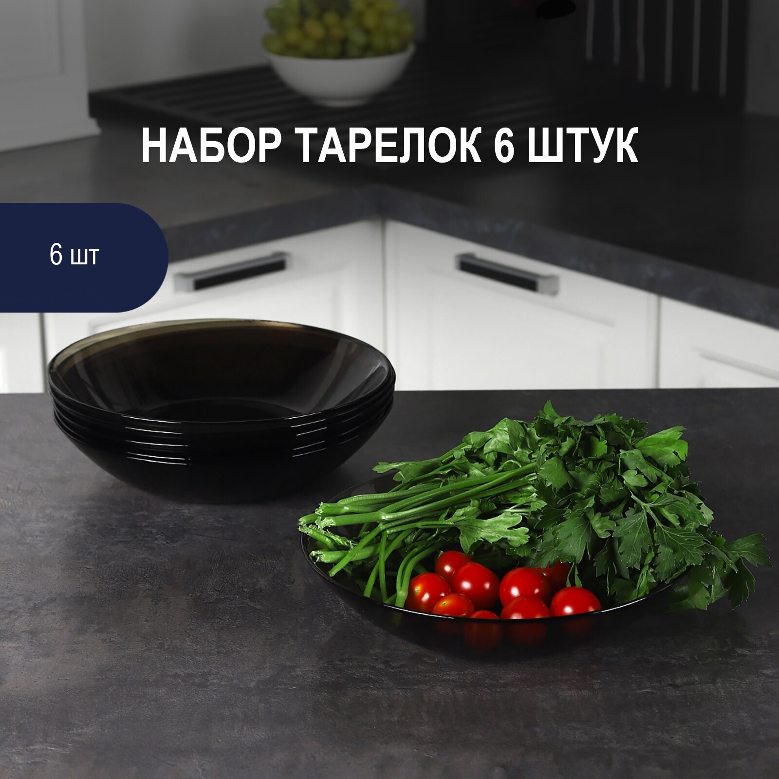 фото Набор суповых тарелок Ambiante Eclipse 20.8 см 6 шт