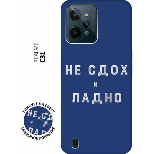 Матовый чехол Survivor W для realme C31 / Рилми С31 с 3D эффектом синий матовый чехол no w для realme c31 рилми с31 с 3d эффектом красный