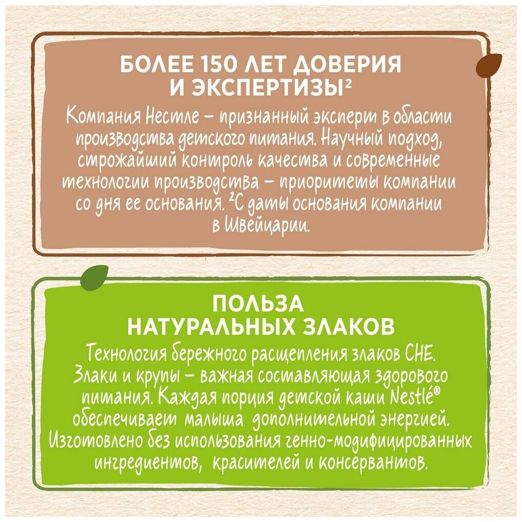 Nestle® Молочная мультизлаковая каша "Шагайка" с бананом и воздушными фигурками, 190гр - фото №19