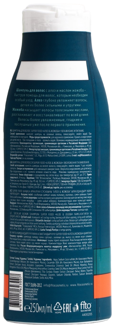 Шампунь для волос Алоэ & жожоба увлажнение и питание Fito косметик 250 мл - фото №2