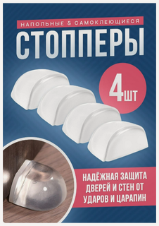 Изображение товара Ограничитель для двери - силиконовый стоппер напольный (самоклеящийся, прозрачный), 4 шт.