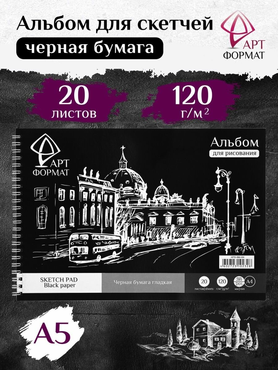 Альбом для рисования АртФормат для эскизов А5 20 листов - фото №2