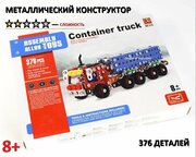 Металлический Конструктор Container truck / Грузовик