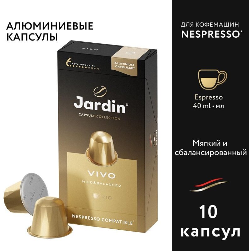 Кофе в капсулах Jardin Vivo, 10x5г