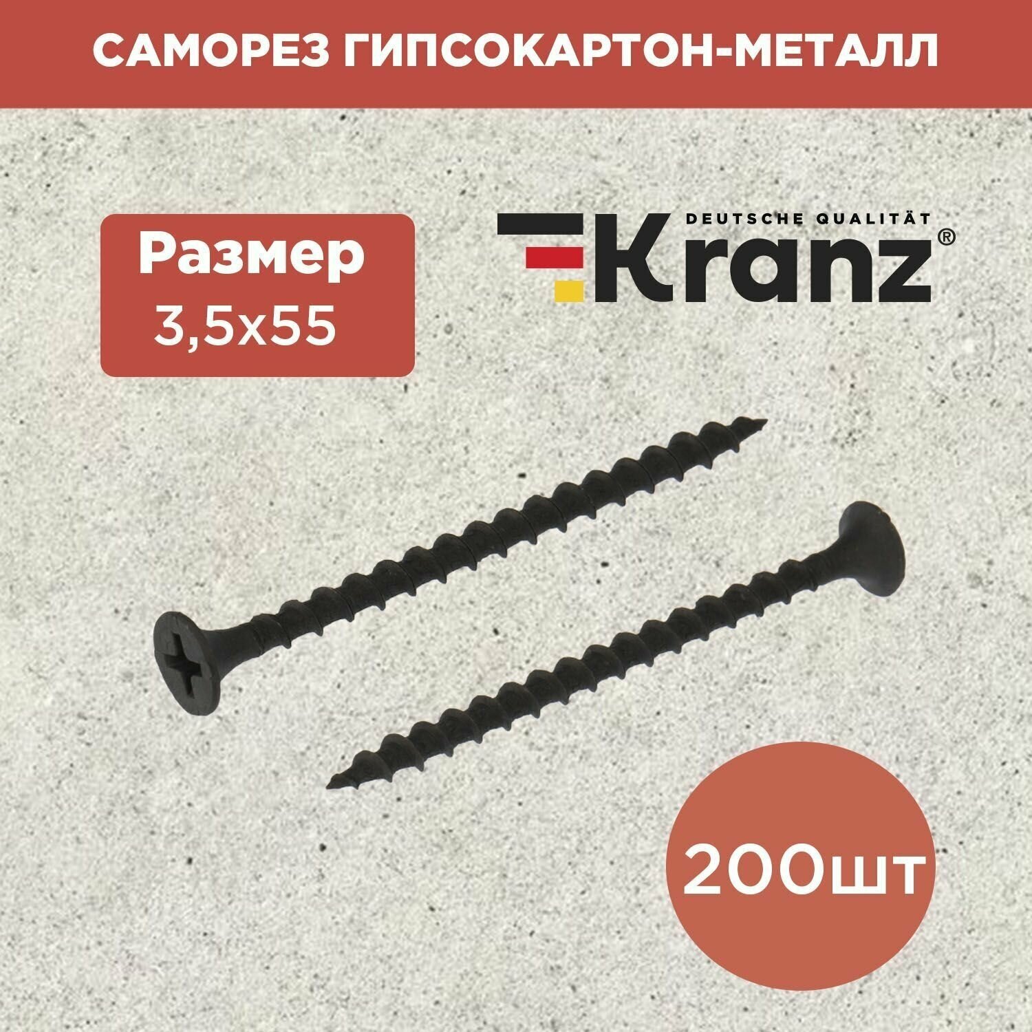 Саморез с противокоррозионным покрытием гипсокартон металл KRANZ 3.5х55 короб 200 штук