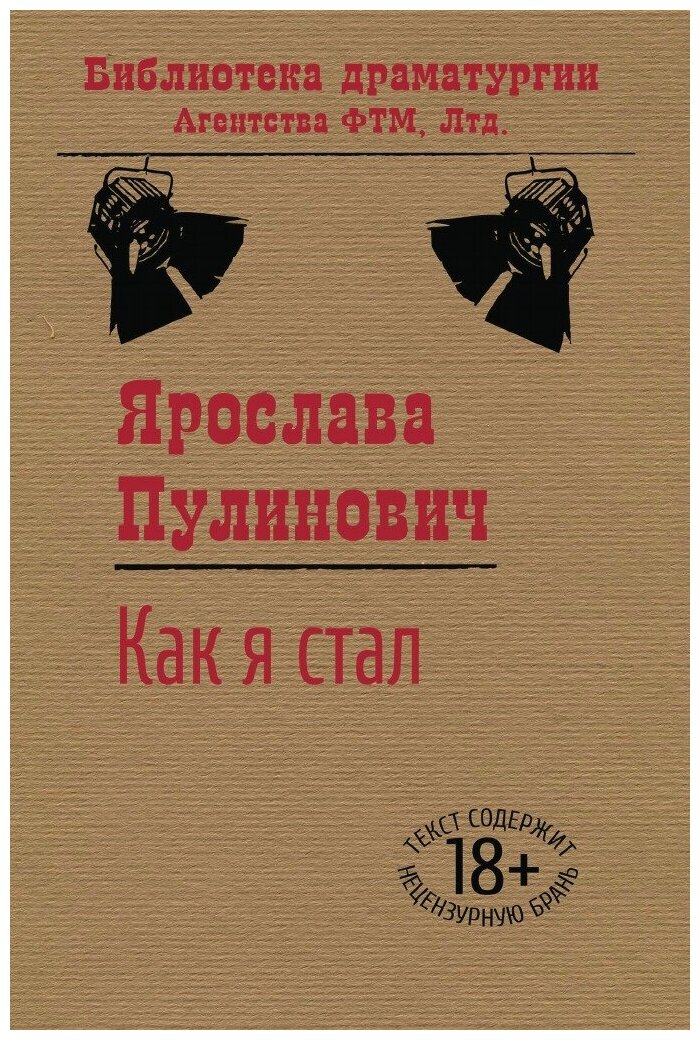 Как я стал