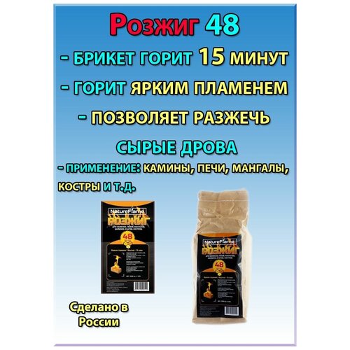 Брикеты для розжига 48 шт.