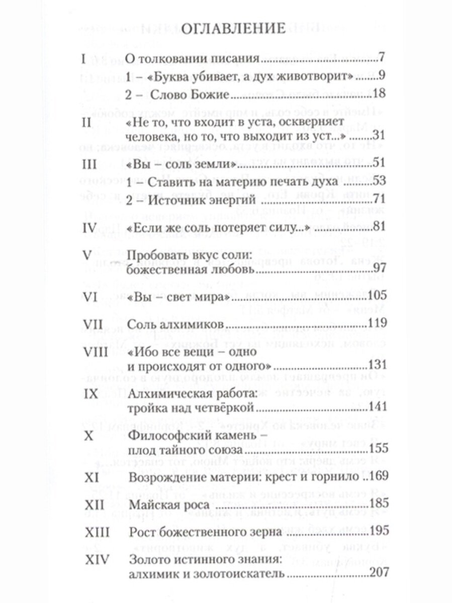Философский камень. От Евангелий до алхимических трактатов - фото №2