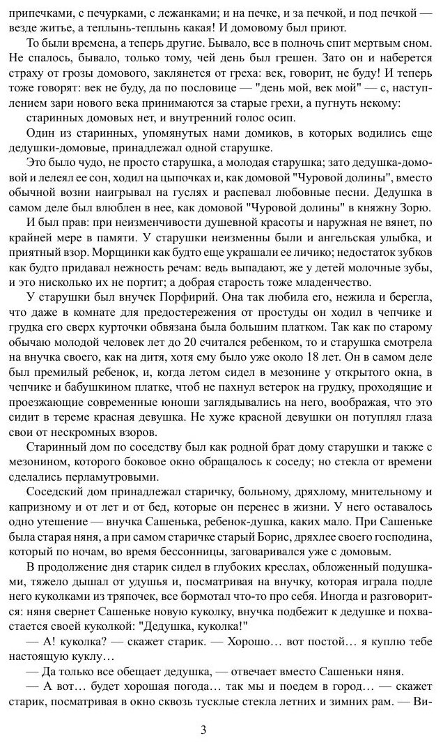 Книга Не дом, а игрушечка (Вельтман Александр Фомич) - фото №4