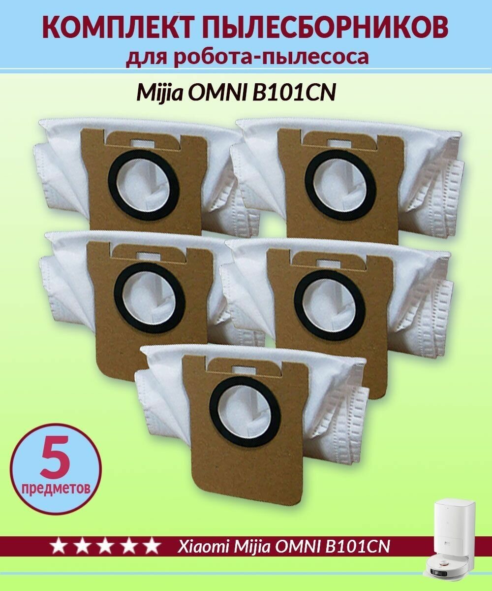 Мешки для пыли для робот-пылесоса Xiaomi , Mijia, OMNI, B101CN - 5 штук