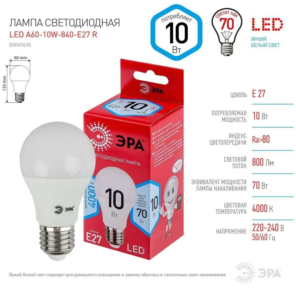 Лампа светодиодная RED LINE LED A60-10W-840-E27 R 10Вт A60 груша 4000К нейтр. бел. E27 Эра Б0049635 - фотография № 4