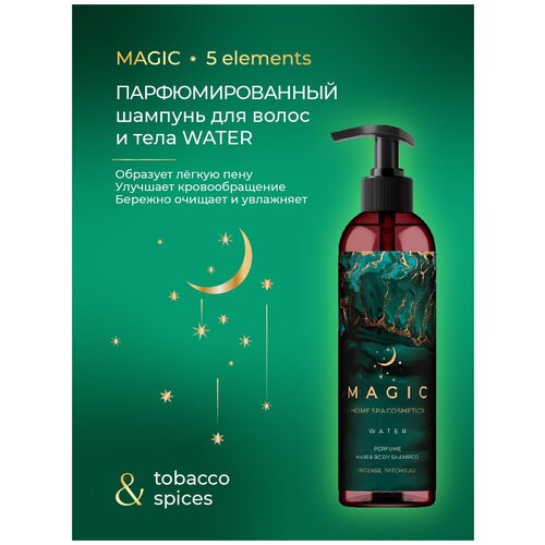 Шампунь парфюмированный для волос и тела /MAGIC WATER/Incense patchouly/250 мл.