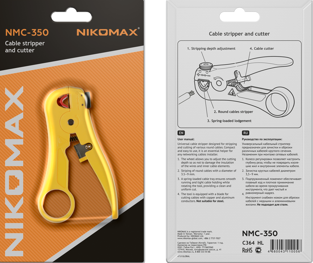 Инструмент для зачистки NIKOMAX (NMC-350)