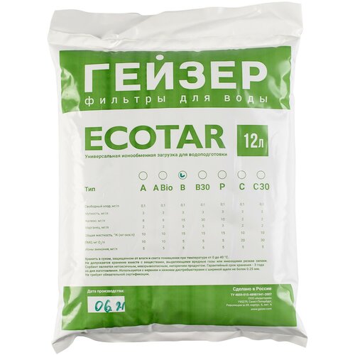 Экотар - B, 12 л ионообменная смола микс ecvols softex b умягчение воды удаление железа и марганца 5 литров