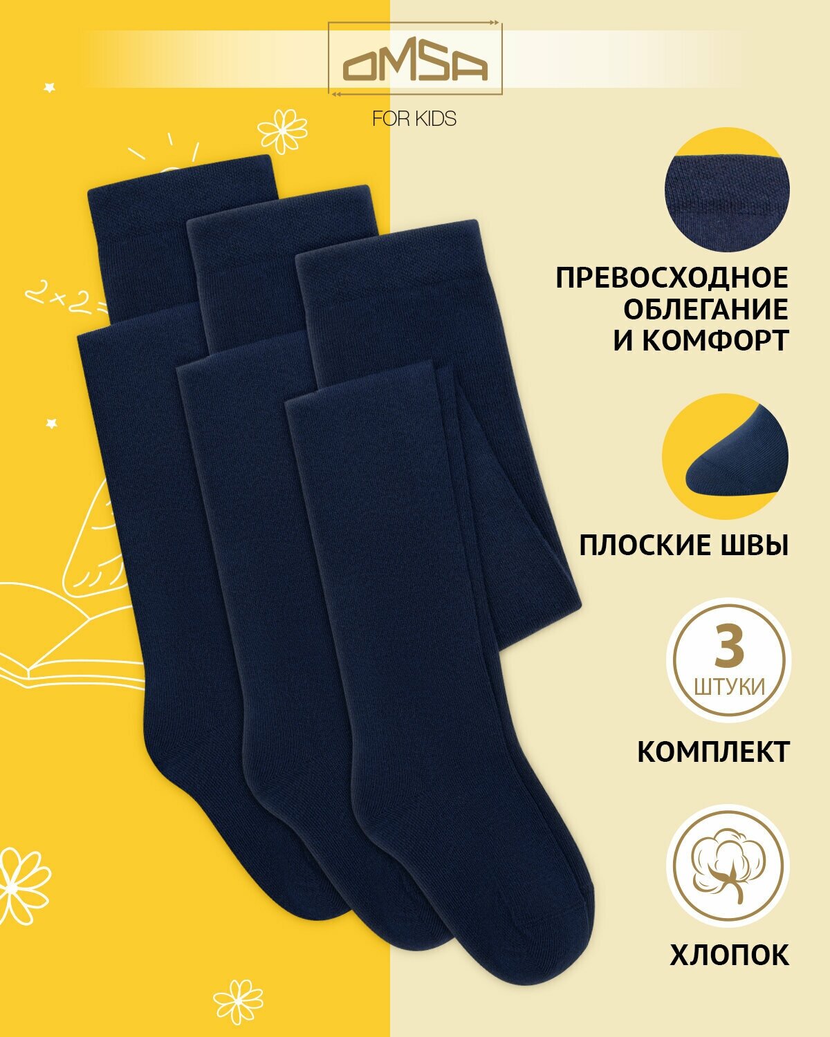 Колготки детские OMSA kids Collant 11C01 набор 3 пары