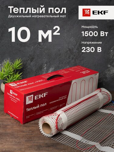 Изображение товара Теплый пол (мат нагревательный) Уют 10 кв. м. 1500 Вт EKF
