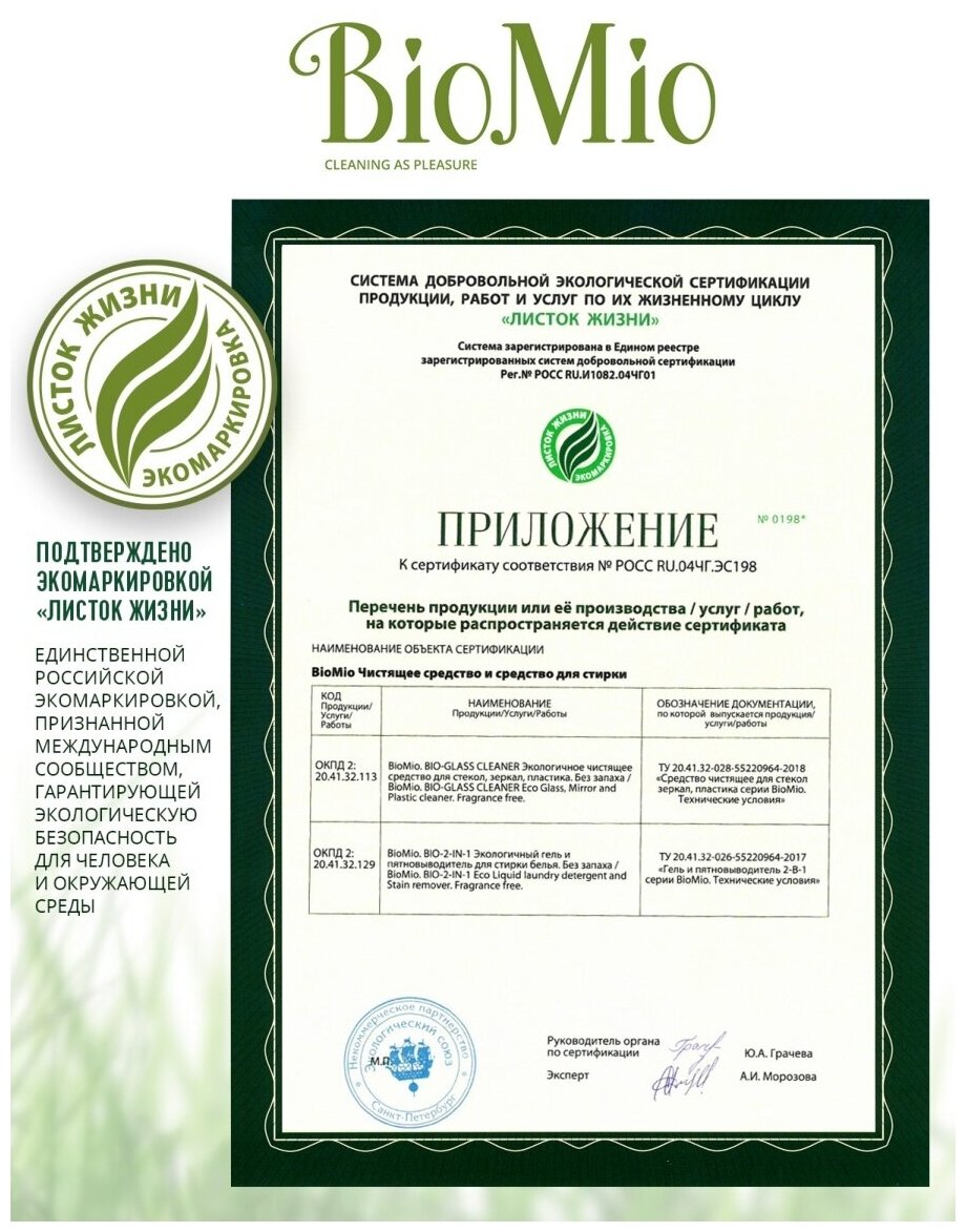 Спрей BioMio BIO-CLEANER для стекол, 500 мл - фотография № 10