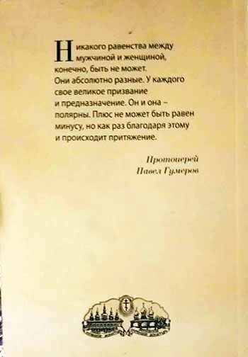 Он и она (Протоиерей Павел Гумеров) - фото №3