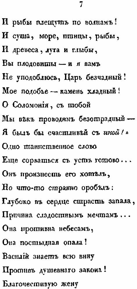 Книга Рождение Иоанна Грозного: Поэма в 3 частях - фото №9