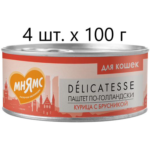 Влажный корм для кошек Мнямс Delicatesse Паштет по-голландски, курица с брусникой, 4 шт. х 100 г (паштет)