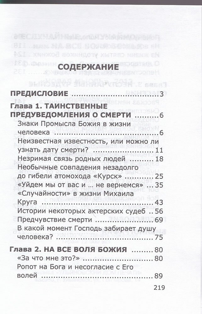 Неслучайные "случайности", или на все воля Божия - фото №9