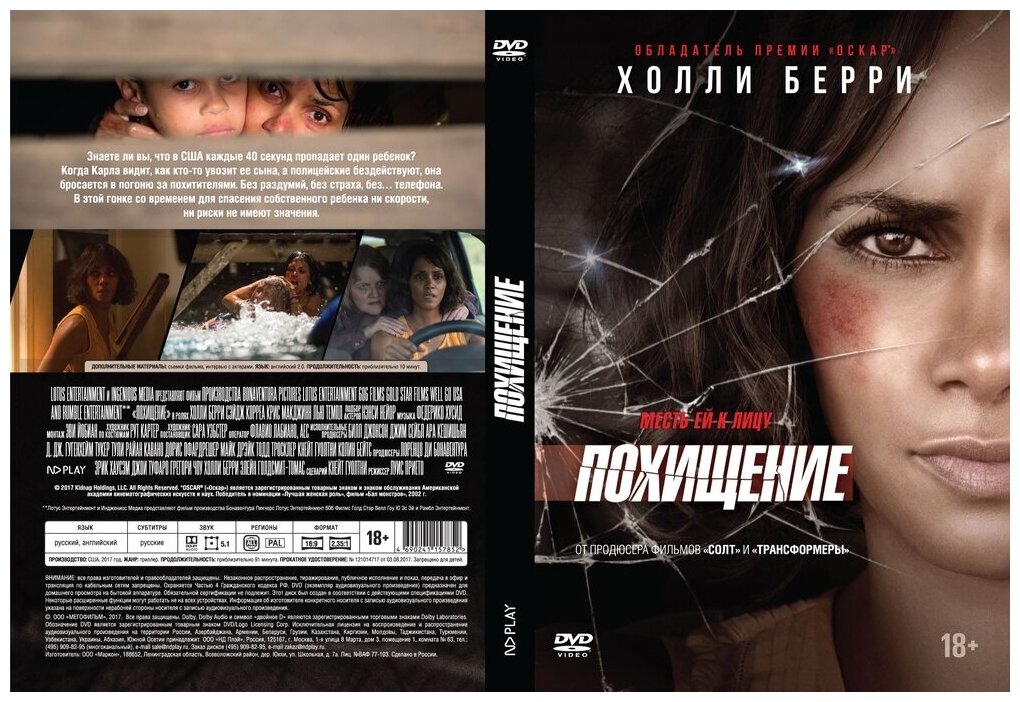 Похищение (2017) (DVD) (Прието Луис) - фото №3