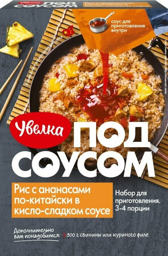 Рис увелка Под соусом с ананасами по-китайски в кисло-сладком соусе, 290г - фотография № 1